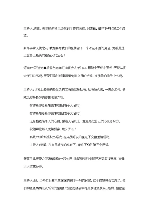 婚礼策划方案范文集合十篇