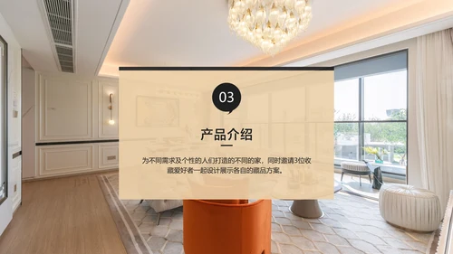 白黄简约风新品家居发布会