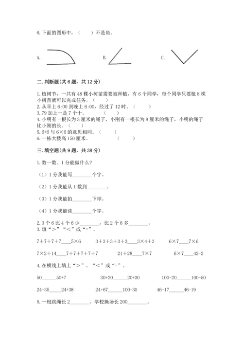 人教版数学二年级上册期末测试卷（考点梳理）word版.docx