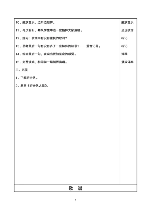 小学音乐教案小号手之歌模板