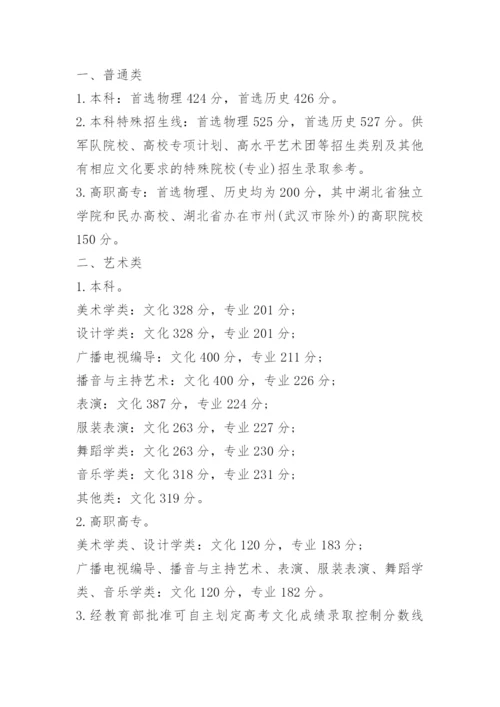 2023湖北高考一分一段表历史物理.docx