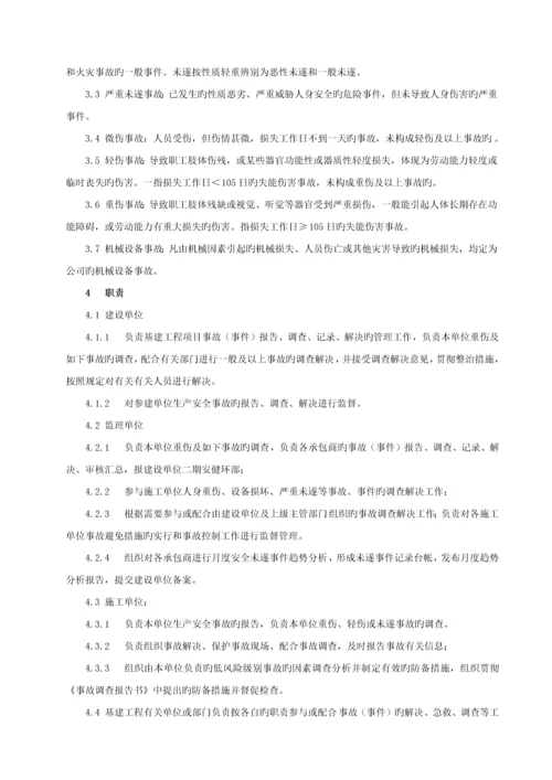 安全事故事件管理新版制度.docx