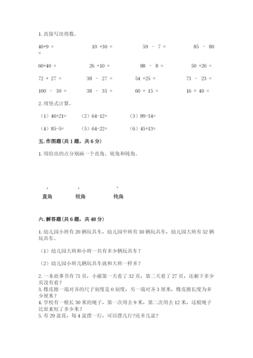 2022人教版二年级上册数学期中测试卷及完整答案（名校卷）.docx