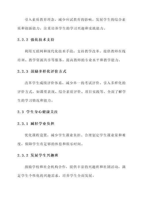 古城区教育机构改革方案