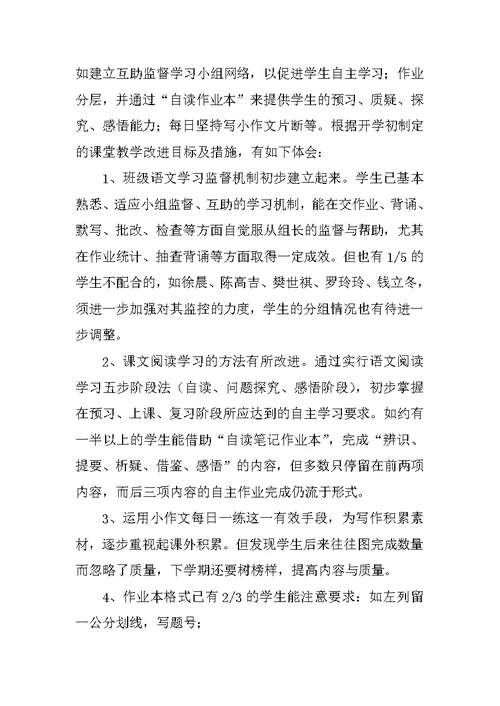 教师个人总结及自评报告