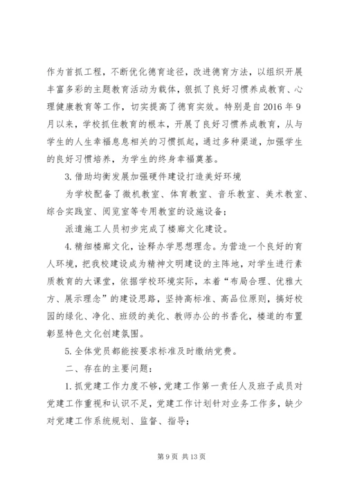 某某二校党支部换届选举工作报告 (2).docx