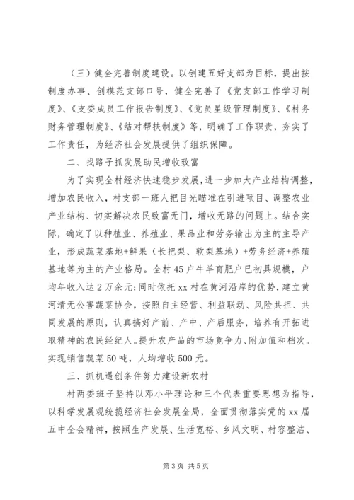 村级党建工作汇报材料.docx