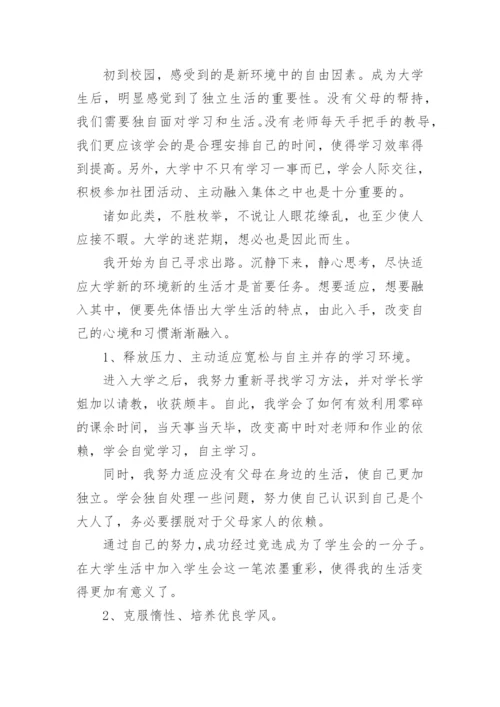 大学生如何适应大学生活问题论文.docx