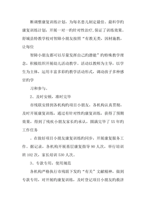 年市贫困残疾儿童抢救性康复项目定点机构工作总结.docx