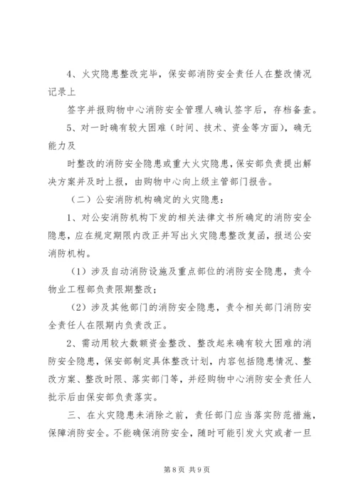 五、火灾隐患整改制度.docx