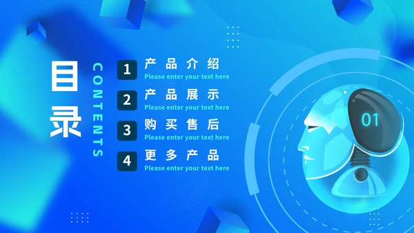 蓝色渐变几何科技智能产品发布会PPT模板