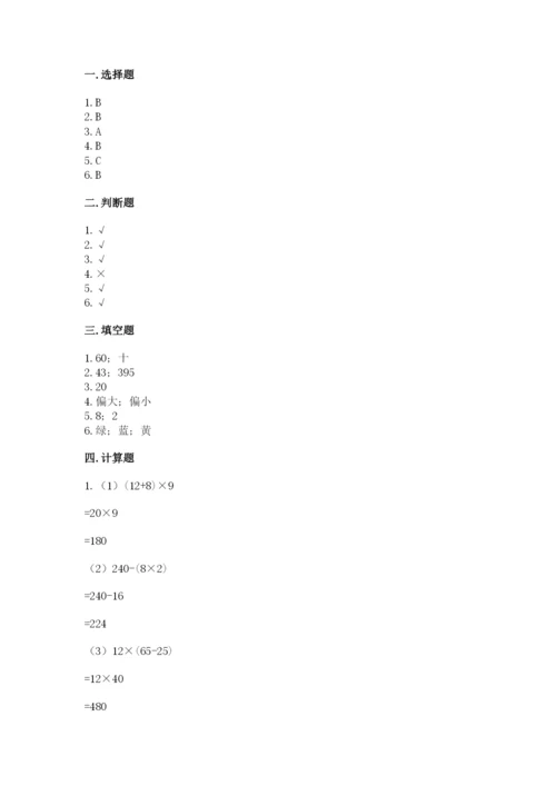 苏教版小学四年级上册数学期末卷（典型题）word版.docx