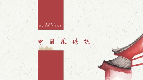 大气现代中式中国风传统文化教育通用PPT课件
