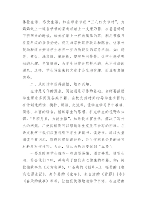 小学习作教学随笔.docx