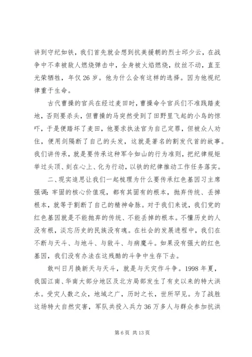 党课--“不忘初心、继续前进，传承红色基因，永葆奋斗本色。”.docx