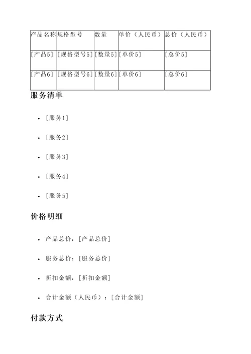 定制安装报价单