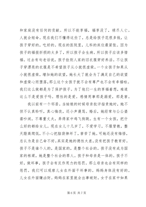 女德学习心得体会.docx