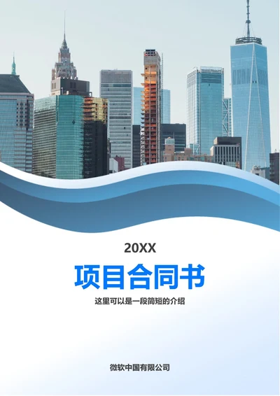 项目合同书封面
