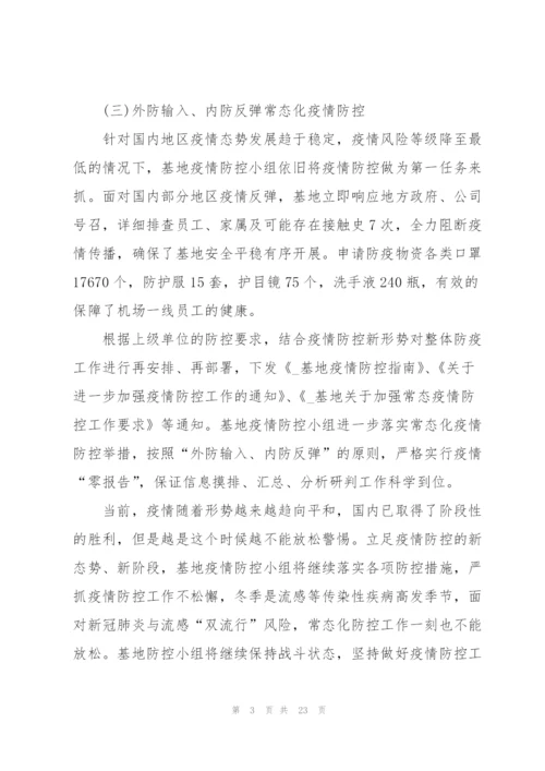 筑牢疫情防控防线坚决打赢疫情防控心得体会10篇精选.docx