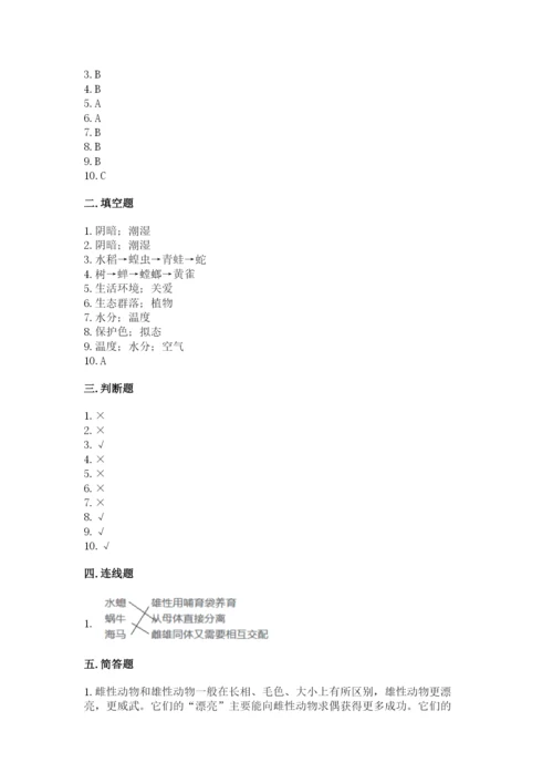 教科版五年级下册科学第一单元《生物与环境》测试卷附答案（基础题）.docx