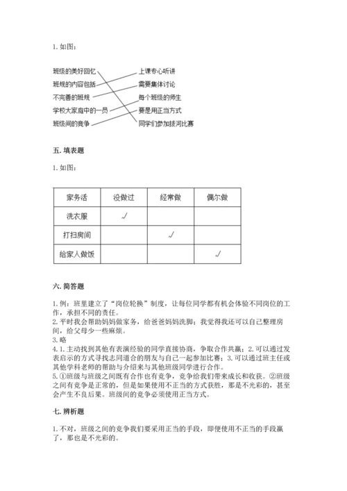 部编版道德与法治四年级上册期中测试卷精品加答案.docx