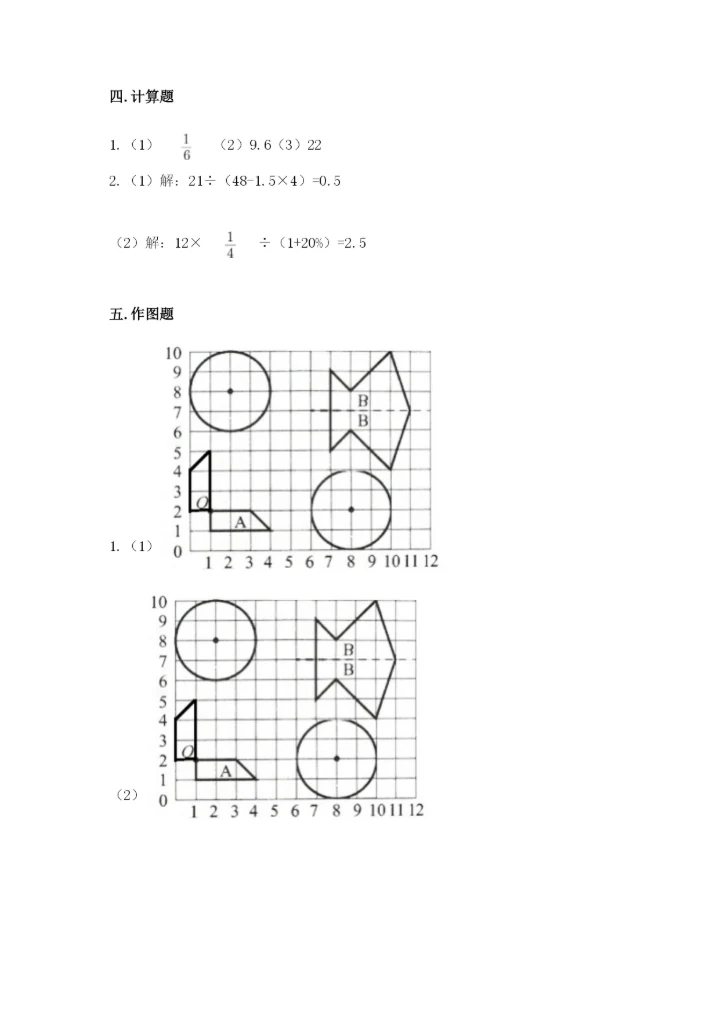 2022人教版六年级上册数学期末测试卷附完整答案【精选题】.docx