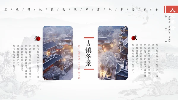 冬季古镇冬天大雪天通用PPT模板