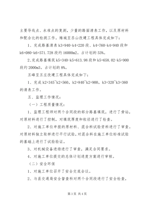 公园路工程第三次工地例会举行.docx