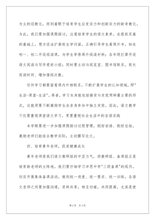 2022初中语文教研组工作计划_9.docx