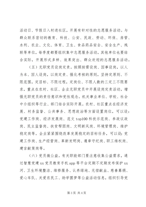 践行“两学一做”深化党员志愿服务活动方案.docx