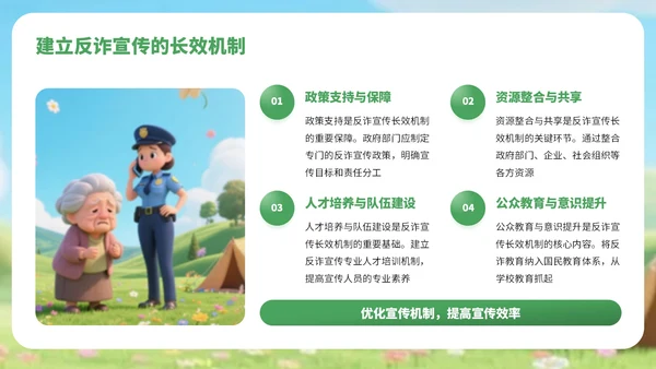 绿色3D风反对电信诈骗知识宣传PPT