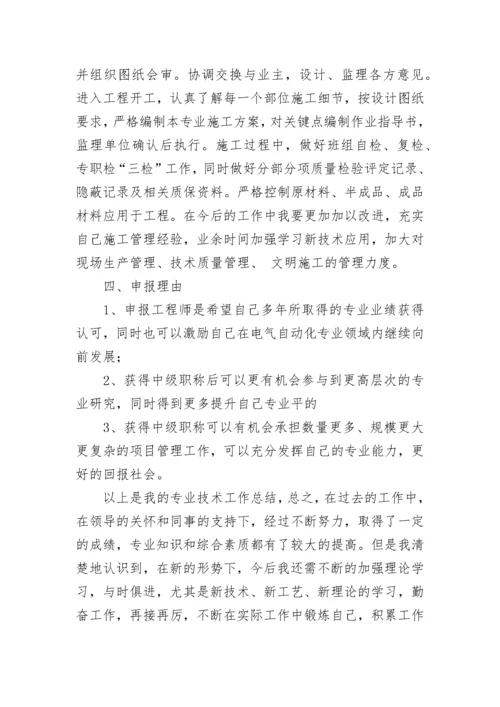 本人专业技术工作述评.docx