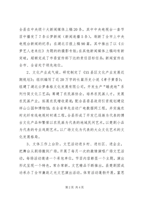 县委常委、宣传部长民主生活会发言提纲 (3).docx