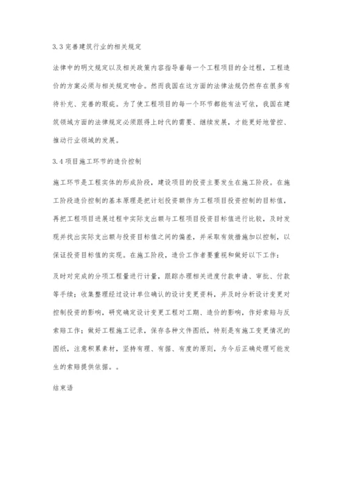 建筑工程造价控制现状及问题分析许奇霖.docx