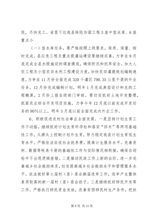 副县长在农口工作会发言.docx