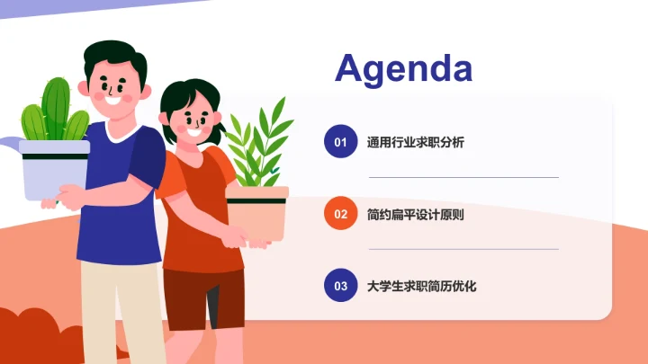 大学生通用求职简历PPT模板