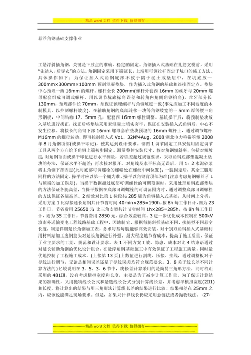 输电线路插入式基础础施工工艺《先站人-后穿衣》.docx