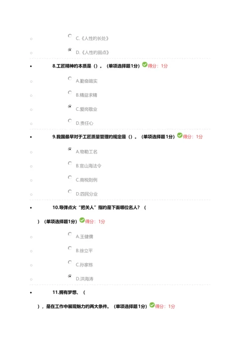 2023年内蒙古专业技术人员继续教育工匠精神满分试题答案.docx