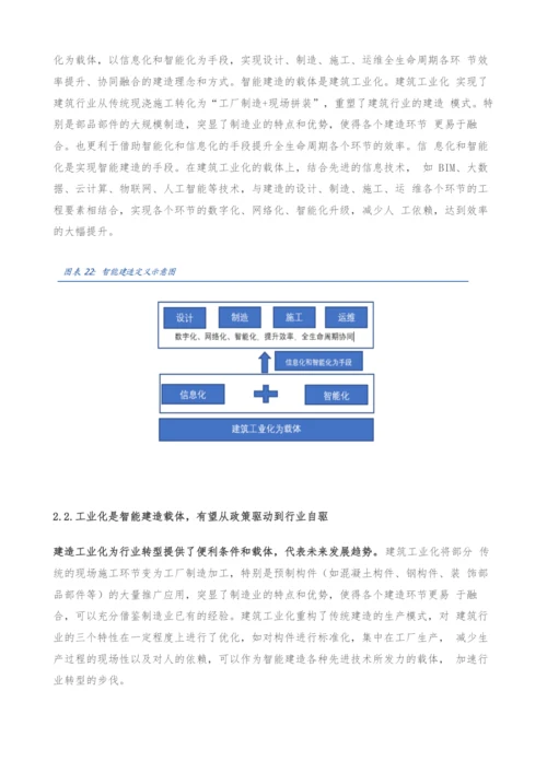 建筑装饰行业研究-把握转型升级大势-掘金万亿变革新机.docx