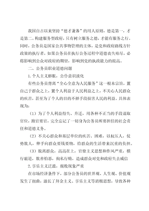 关于公务员考核工作存在问题及其对策的几点思考3