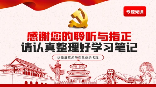 从精读原著中汲取思想智慧谈治国理政第三卷PPT