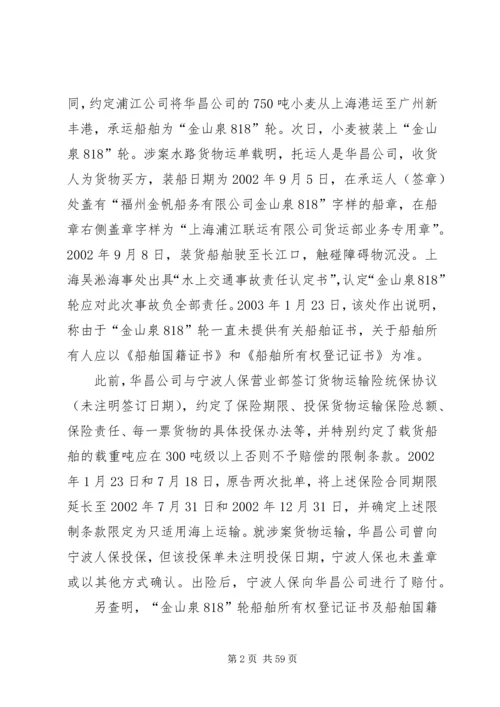 保险人赔付的正当性应为取得代位求偿权之必需五篇范文_1.docx