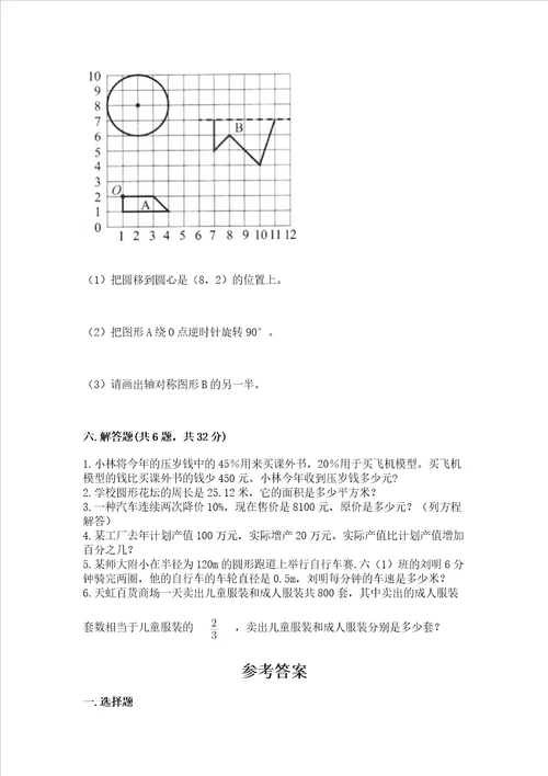 2022六年级上册数学期末测试卷精品夺分金卷