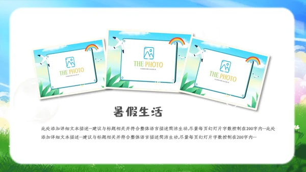 卡通儿童我的暑假生活ppt暑假生活PPT