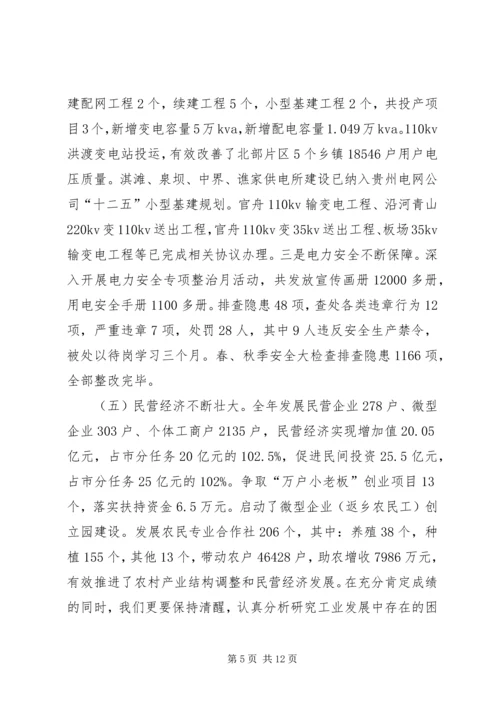 副县长在全县工业发展和招商引资工作会议上的讲话_1.docx