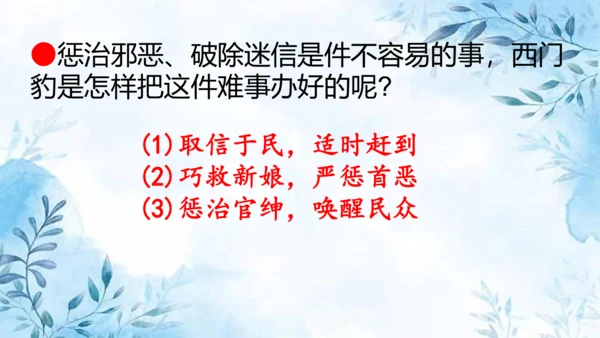 部编版语文四年级上册第八单元复习课件