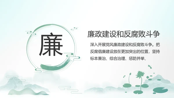 党建纪检监察党风廉政工作总结PPT