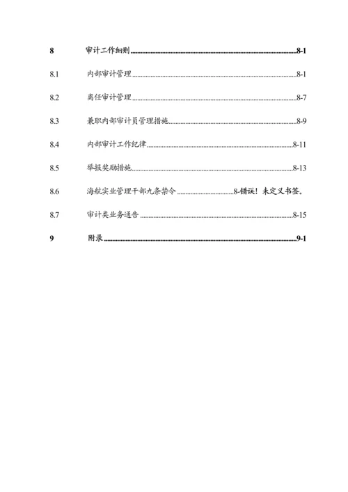 审计法务部部门手册模板.docx