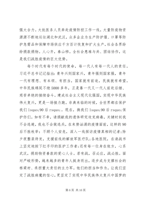 疫情下党员个人思想汇报精选5篇.docx