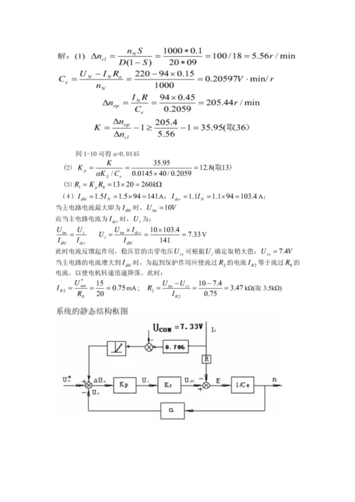 电力拖动自动控制基础系统.docx